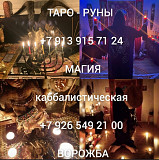 Гадание Таро Приворот Расклад Вернуть мужа от 550 ₽ за услугу Гадание Таро Приворот Расклад Вернуть Алматы
