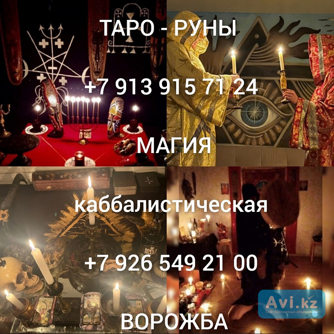 Ясновидящая, защита от негатива, порчи, сглаза от 1 ₽ за услугу Ясновидящая Мери Лафачи снимаю нега Алматы - изображение 1