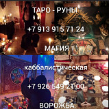 Гадание на картах taro 1 ₽ за услугу Всем доброго времени суток. Меня зовут Мира, я занимаюсь таро Алматы