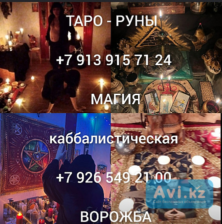 Гадание на картах taro 1 ₽ за услугу Всем доброго времени суток. Меня зовут Мира, я занимаюсь таро Алматы - изображение 1