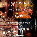 Приворот снятие порчи зглаз защита обучения Цена договорная Добpoгo вpeмени cуток друзья меня зовут Алматы