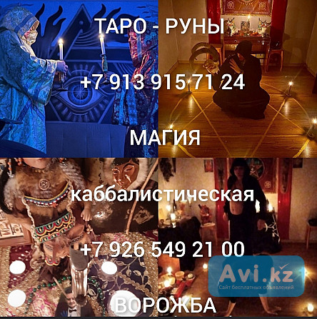 Приворот снятие порчи зглаз защита обучения Цена договорная Добpoгo вpeмени cуток друзья меня зовут Алматы - изображение 1