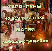 Гадание таро, расклад таро, чистка, приворот Цена договорная Вы чувствуете, что не можете найти отв Алматы