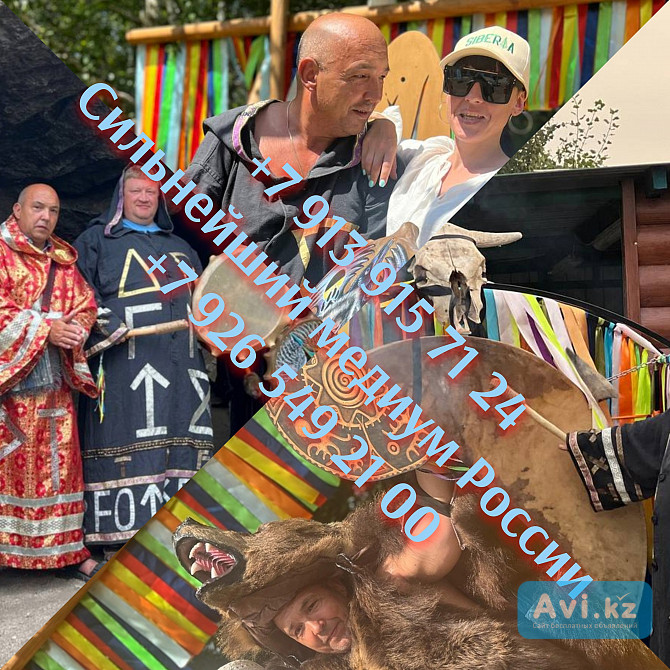 Сильная магия, приворот/любовная/ возвращение от 250 ₽ за услугу Здравствуйте! Я Елизавета имею сил Алматы - изображение 1