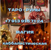 Черная магия. Магические услуги ведьмы от 666 ₽ за услугу Бросил любимый человек? Началась череда н Алматы