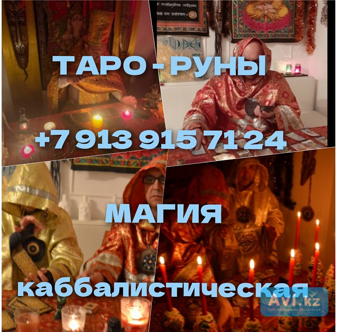 Черная магия. Магические услуги ведьмы от 666 ₽ за услугу Бросил любимый человек? Началась череда н Алматы - изображение 1
