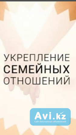 Актобе! Сильные Ритуалы На Примерение Родственников! Уберу Разлад! Уберу Недопонение! Русская Актобе - изображение 1