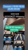 Массаж на выезд Алматы