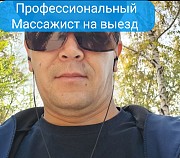 Массаж на выезд Алматы