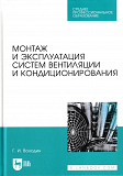 Монтаж вентиляции и кондиционирования Астана