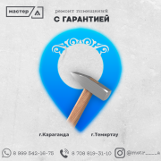 Ремонт помещений с гарантией Темиртау