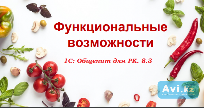 Курс Видеоуроки Бухгалтер-калькулятор + 1с: Общепит + Айко (iiko) Шымкент - изображение 1