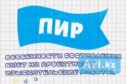 Самоучитель Сметы на Пир + Видеоуроки Пир + Сертификат сметчика Караганда - изображение 1