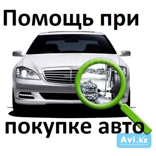 Автоподбор / Автоэксперт / Подбор авто / Проверка авто / Эндоскопия Алматы - изображение 1