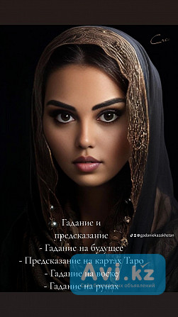 Гадание и предсказание Алматы - изображение 1