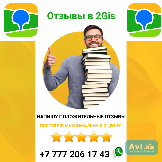 Отзывы и оценки в 2gis Казахстане Алматы - изображение 1