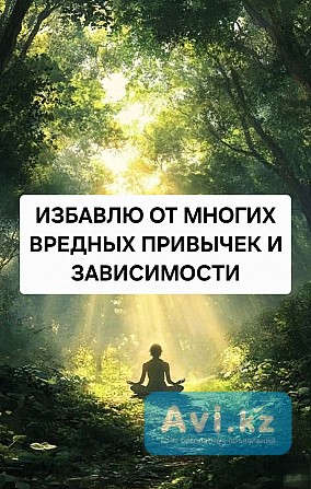 Усть-каменогорск! Избавлю От Любой Азартной Зависимости! Избавлю От Послеродовой Депрессии! Русская Усть-Каменогорск - изображение 1