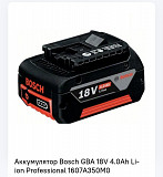 Аккумулятор Bosch Gba 18v 4.0ah Li-i вкусная цена Астана