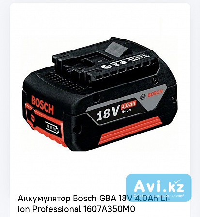 Аккумулятор Bosch Gba 18v 4.0ah Li-i вкусная цена Астана - изображение 1