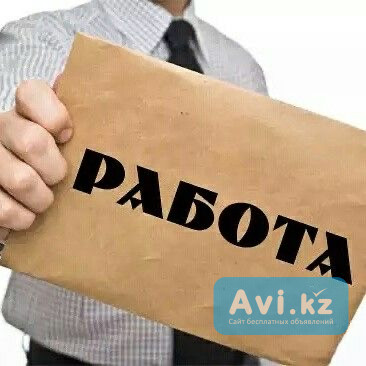 Работа Уральск - изображение 1