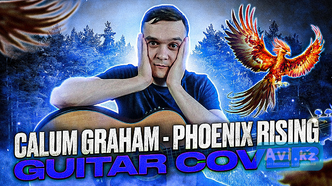 Разбор фингерстайл композиции Calum Graham - Phoenix Rising Павлодар - изображение 1