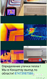 Тепловизор определение утечки тепла Щучинск