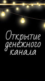 Алматы! Сильные Ритуалы На Привлечение Удачи в Делах и в Бизнесе! Открою Финансовый Поток! Русская Алматы