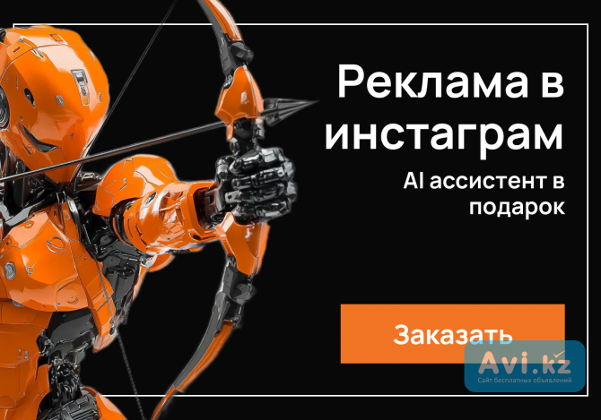 Настройка таргета - Ai-ассистент в подарок | Smm | Таргет | Маркетинг Алматы - изображение 1