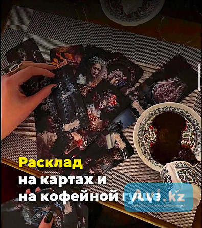 Гадание на будущее полный расклад на 2025 год Астана - изображение 1