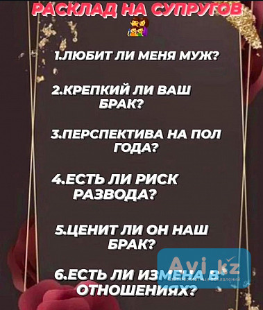 Гадание на будущее полный расклад на 2025 год Алматы - изображение 1