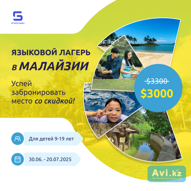 Летний языковой лагерь в Малайзии Астана - изображение 1