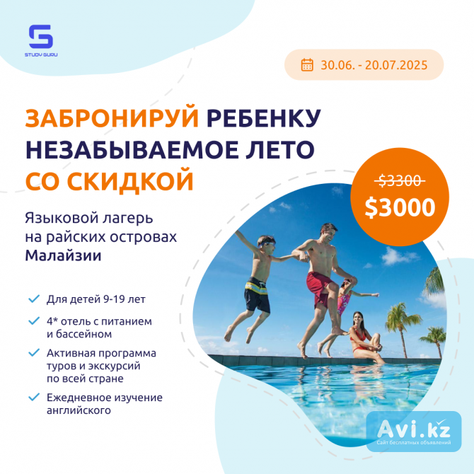 Летний языковой лагерь в Малайзии Алматы - изображение 1