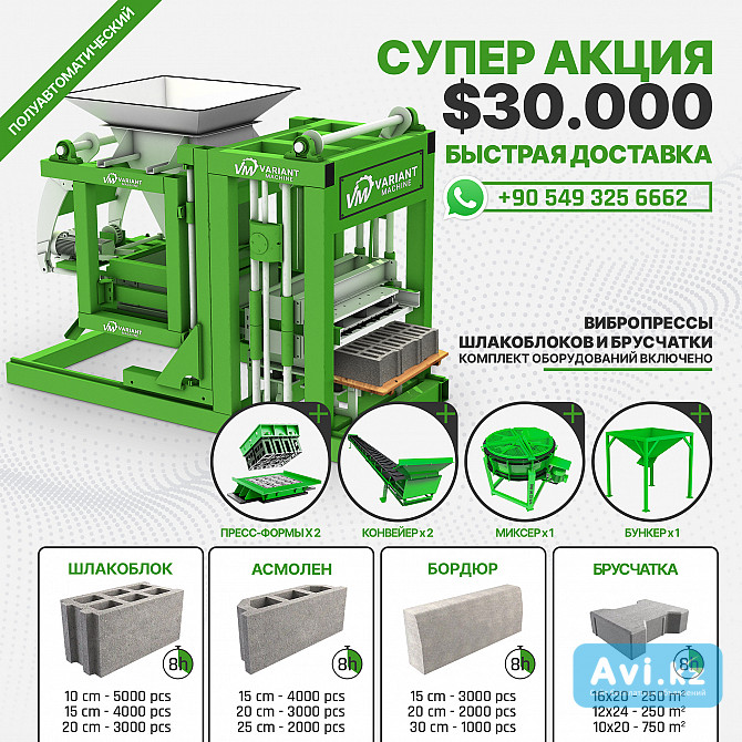 Вибропресс с полуавтоматической системой по производству шлакоблоков и брусчатки за 30, 000 Алматы - изображение 1