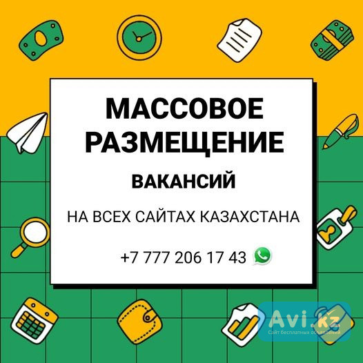 Массовое Размещение Вакансий в Казахстане Атырау - изображение 1