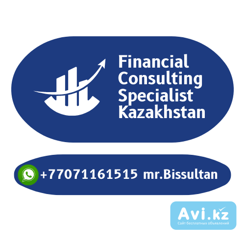 Financial consulting from a specialist in Almaty Алматы - изображение 1