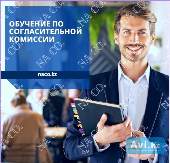 Обучение согласительной комиссии Астана - изображение 1