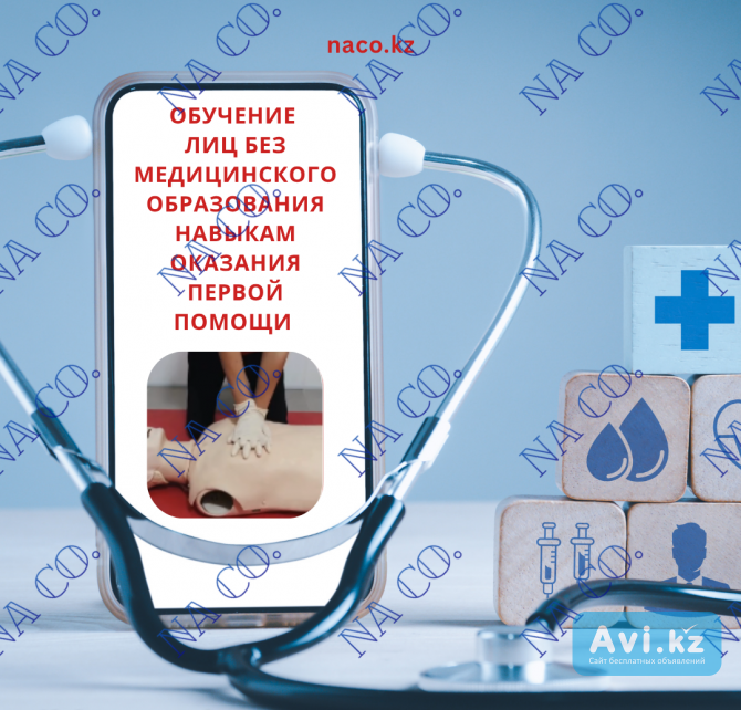 Обучение лиц без медицинского образования навыкам оказания первой помощи Астана - изображение 1