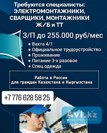 Вакансия: Монтажник Шымкент - изображение 1