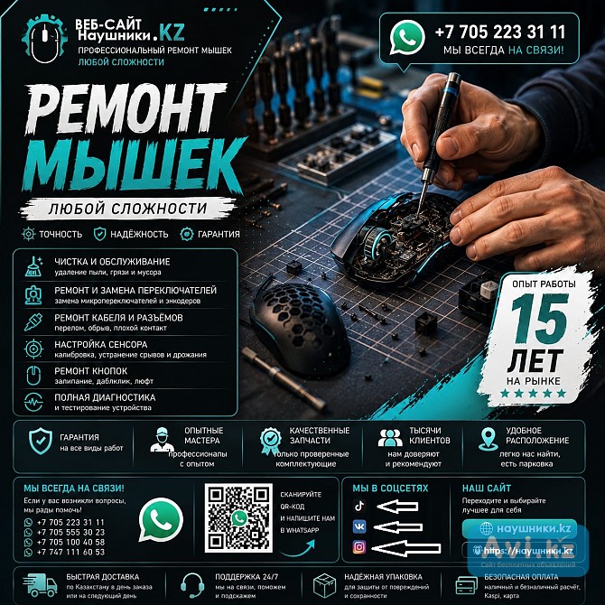 Ремонт мышек Logitech, Razer, Hyperx замена даблклика Алматы - изображение 1