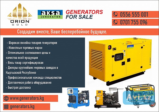 Генераторы от компании «орион Голд» в Бишкеке Алматы - изображение 1