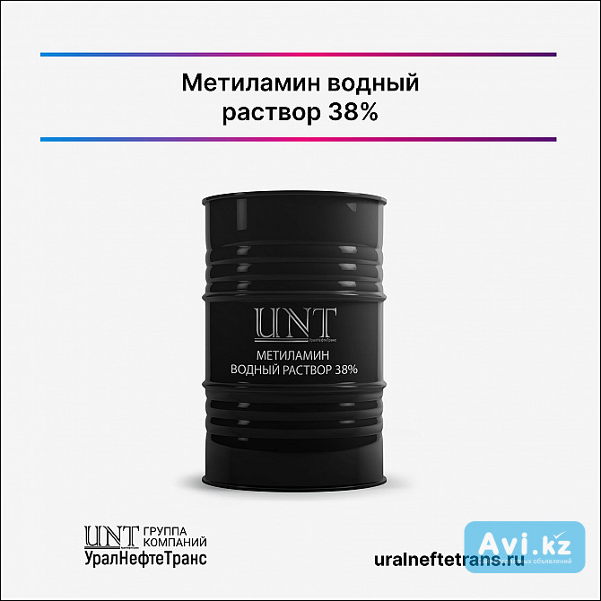 Метиламин водный раствор 38 Алматы - изображение 1