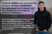 Разработка мобильных приложений Алматы