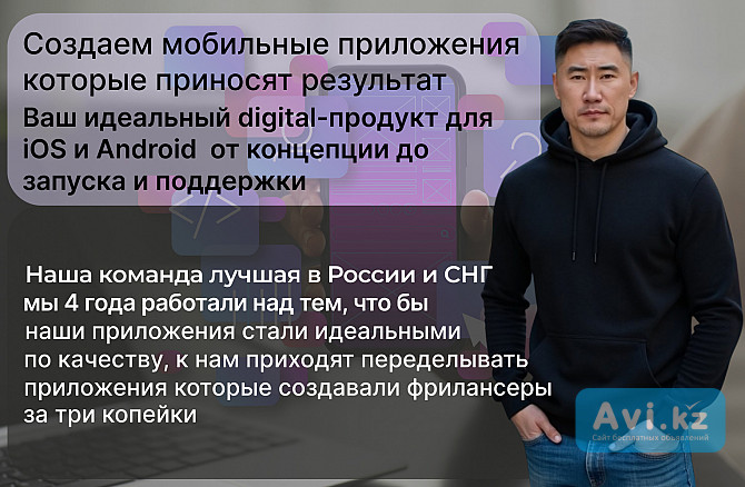 Разработка мобильных приложений Алматы - изображение 1