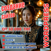 Создам сайт за 10000 тенге Алматы