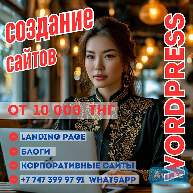 Создам сайт за 10000 тенге Алматы - изображение 1