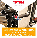 Арматура, швеллер, уголок, профнастил, трубы, лист, штрипс, оцинкованный прокат Алматы