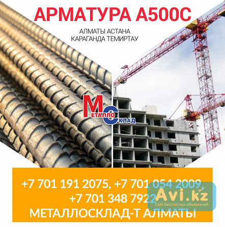 Арматура, швеллер, уголок, профнастил, трубы, лист, штрипс, оцинкованный прокат Алматы - изображение 1