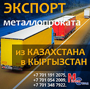 Арматура, швеллер, уголок, профнастил, трубы, лист, штрипс, оцинкованный прокат Алматы