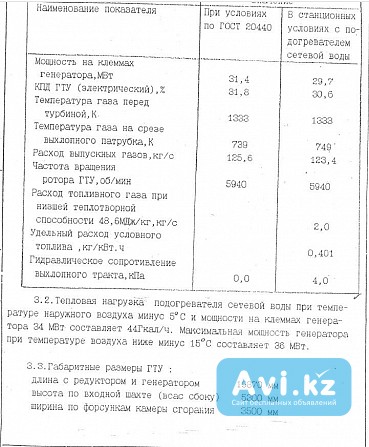 Продается газотурбинная установка Гтэ-25у в отличном состоянии Алматы - изображение 1