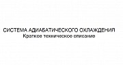 Оборудование для охлаждения поступающего воздуха в газотурбинный двигатель Алматы